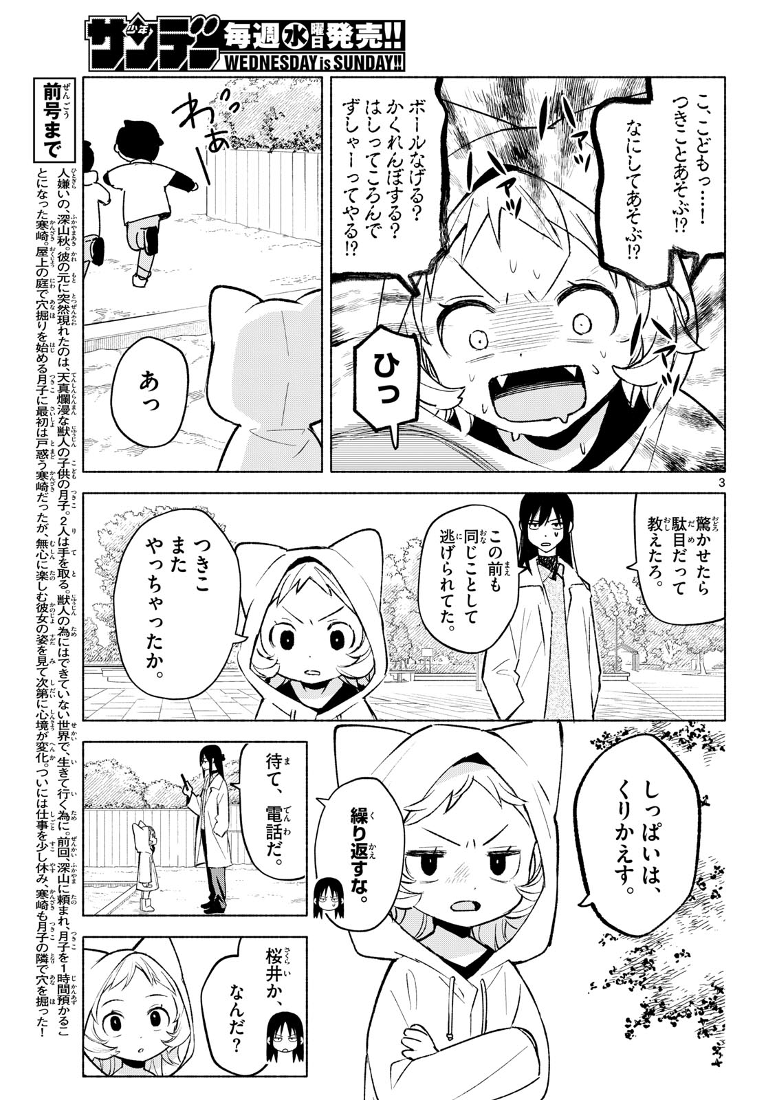 Read SHIPPO TO GEKIRIN Chapter 11 [High Quality / Full] - Page 3 - nicomanga.net