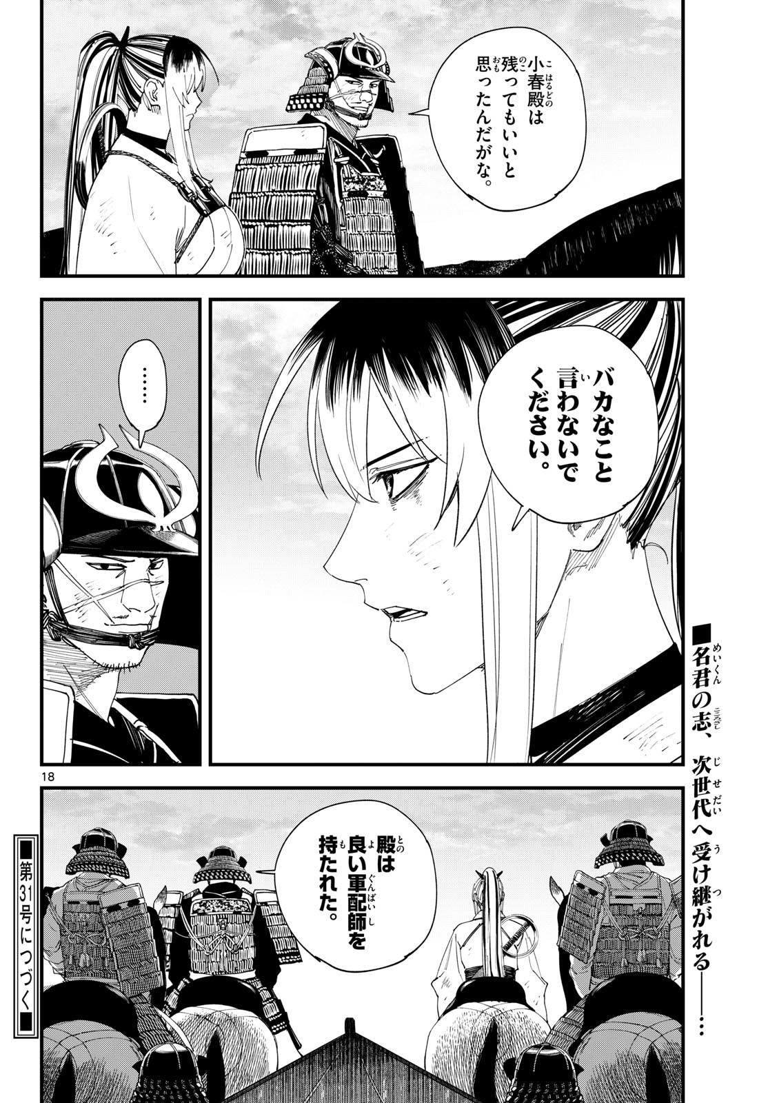 A GA KIMI CHIRURAMU Chapter 31 page 18 - nihonkuni.com