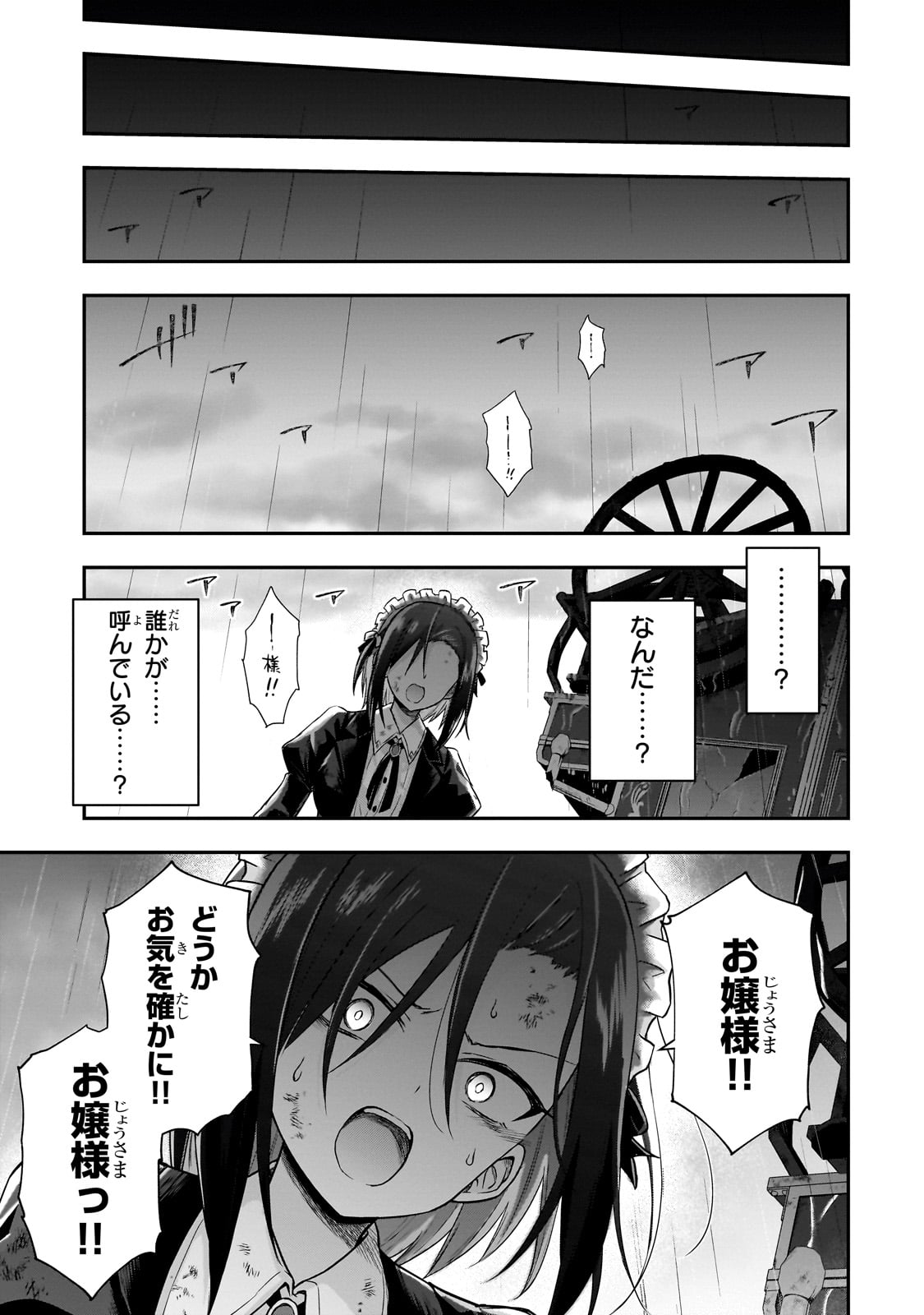 HISSATSU REIJOU LIESE: TENSEI SHITA SAIKYOU NO KOROSHIYA WA, YAMI WO MATOU AKUYAKU REIJOU TO NARU Chapter 1 page 9 - nihonkuni.com