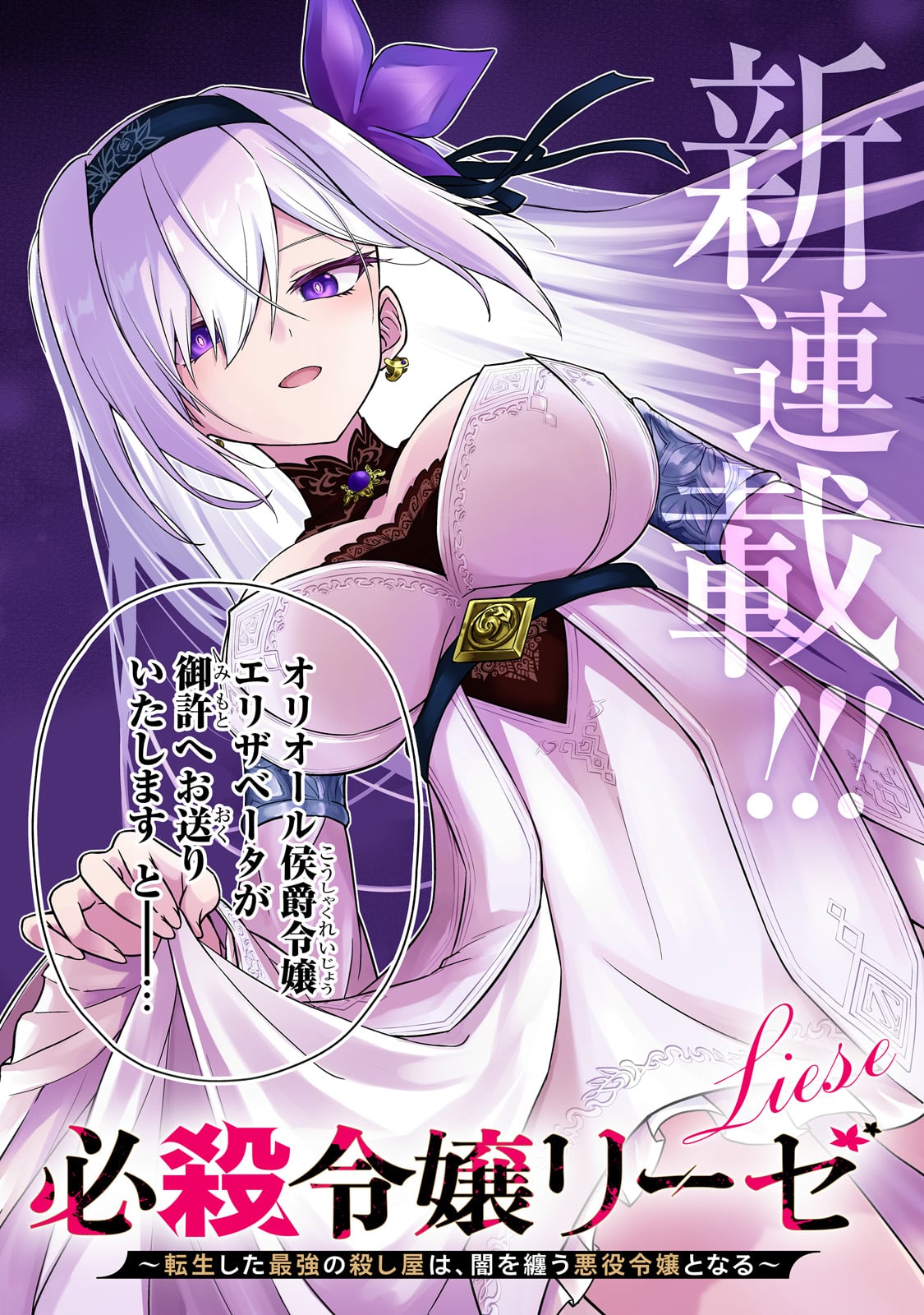 HISSATSU REIJOU LIESE: TENSEI SHITA SAIKYOU NO KOROSHIYA WA, YAMI WO MATOU AKUYAKU REIJOU TO NARU Chapter 1 page 3 - nihonkuni.com