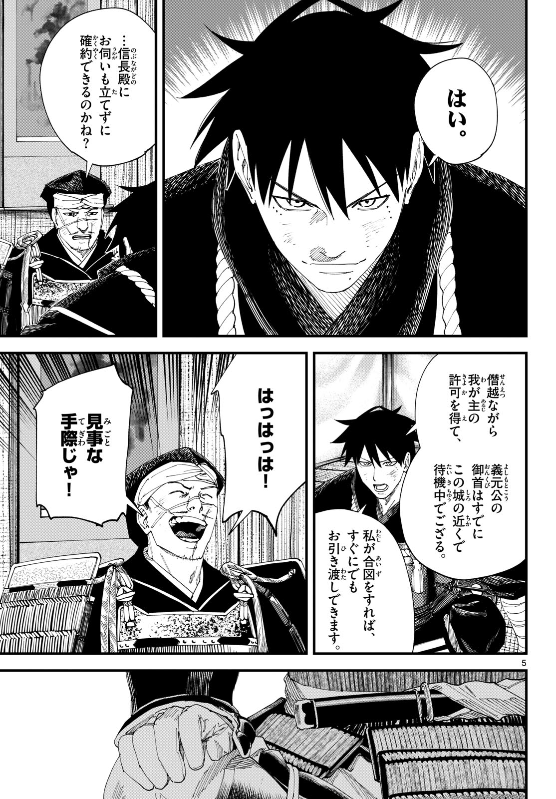 A GA KIMI CHIRURAMU Chapter 31 page 5 - nihonkuni.com