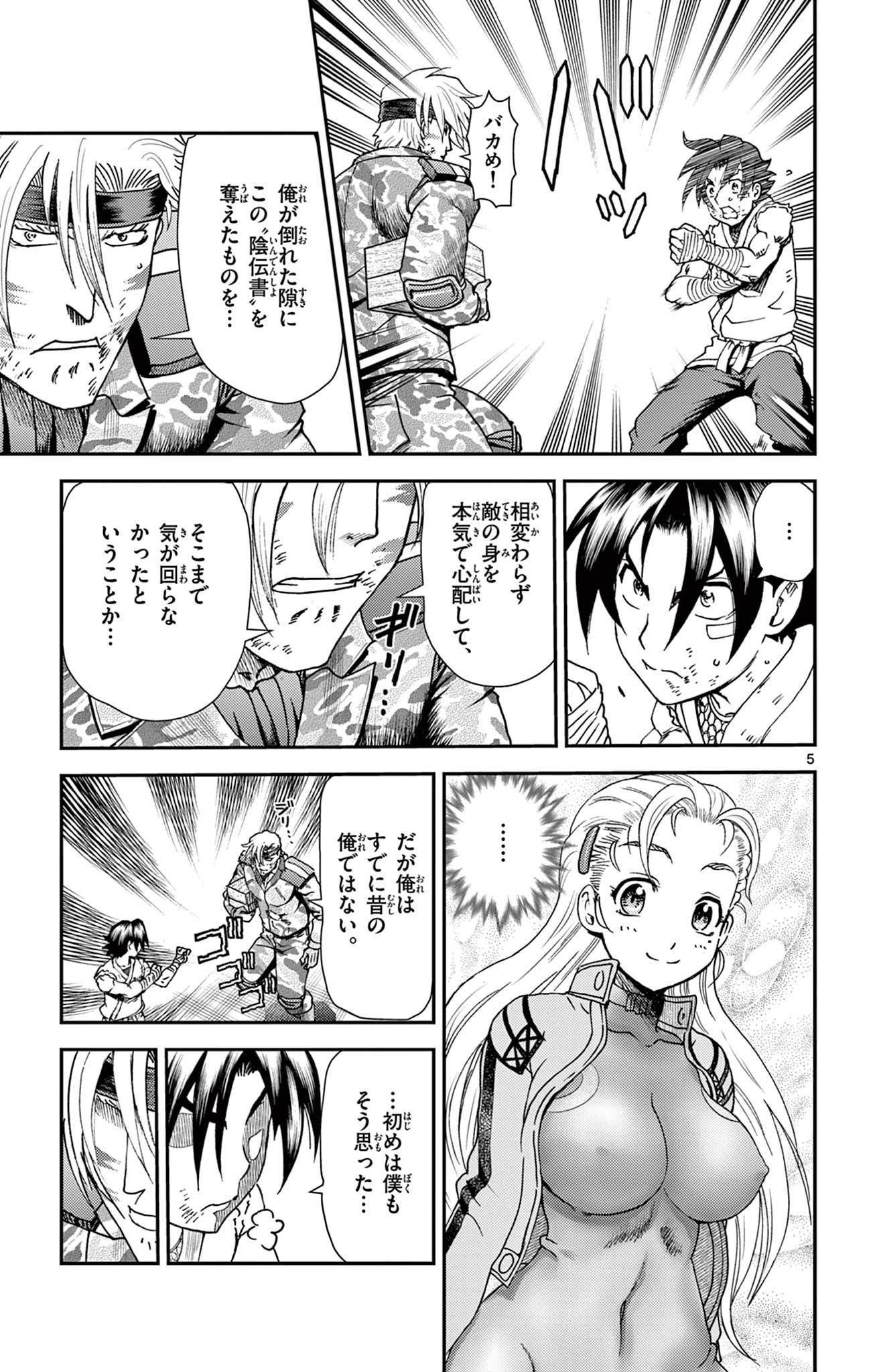 SHIJOU SAIKYOU NO DESHI KENICHI 2: TATSUJIN-HEN Chapter 13 - Page 5