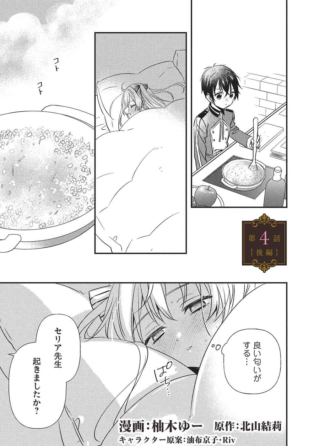 SEIREI GENSOUKI - KONNA SEKAI DE DEAETA KIMI NI Chapter 4.2 page 1 - nihonkuni.com