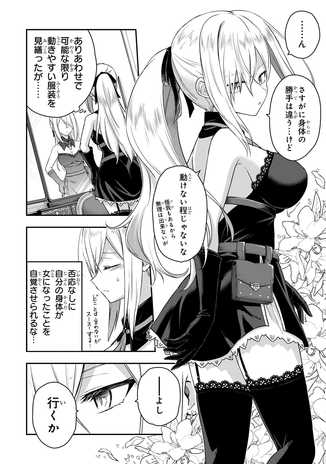 HISSATSU REIJOU LIESE: TENSEI SHITA SAIKYOU NO KOROSHIYA WA, YAMI WO MATOU AKUYAKU REIJOU TO NARU Chapter 1 page 26 - nihonkuni.com