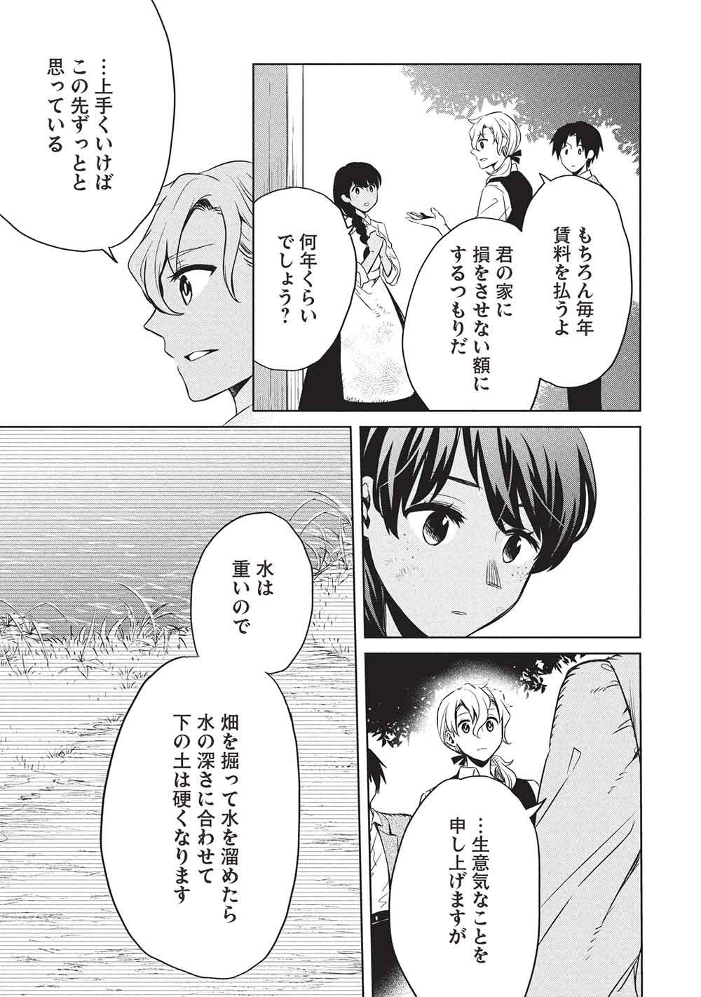 CHOU!!! TENSAI HATSUMEI REIJOU NO POWERFUL RYOUCHI KAIKAKU Chap 56 - Pic 9