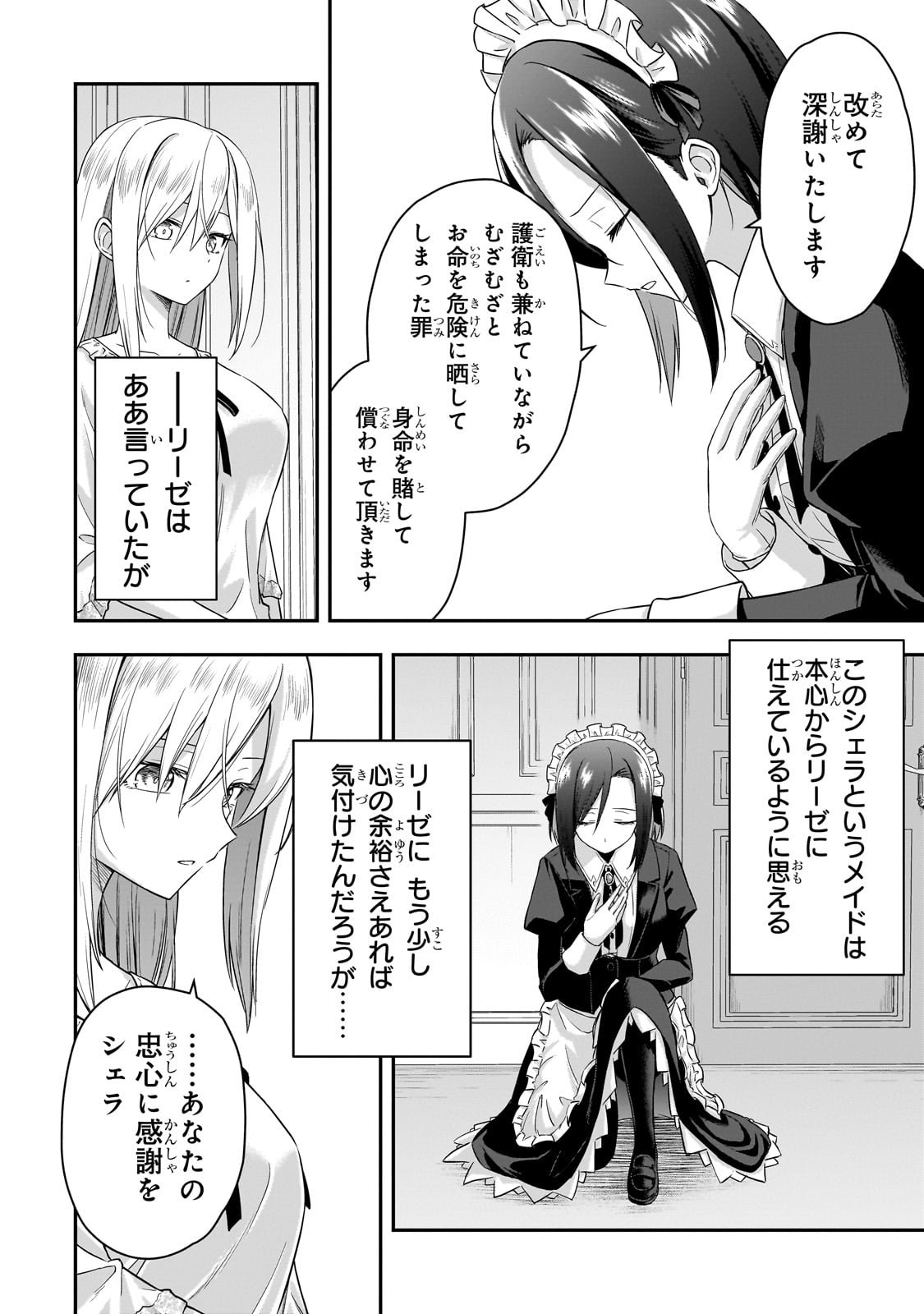 HISSATSU REIJOU LIESE: TENSEI SHITA SAIKYOU NO KOROSHIYA WA, YAMI WO MATOU AKUYAKU REIJOU TO NARU Chapter 1 page 42 - nihonkuni.com