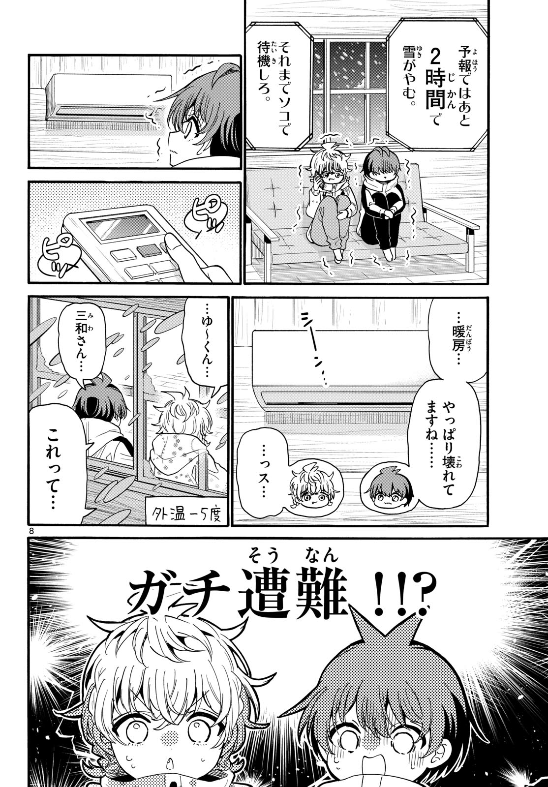 MIKADONO SANSHIMAI WA ANGAI, CHOROI. Chap 209 - Pic 8