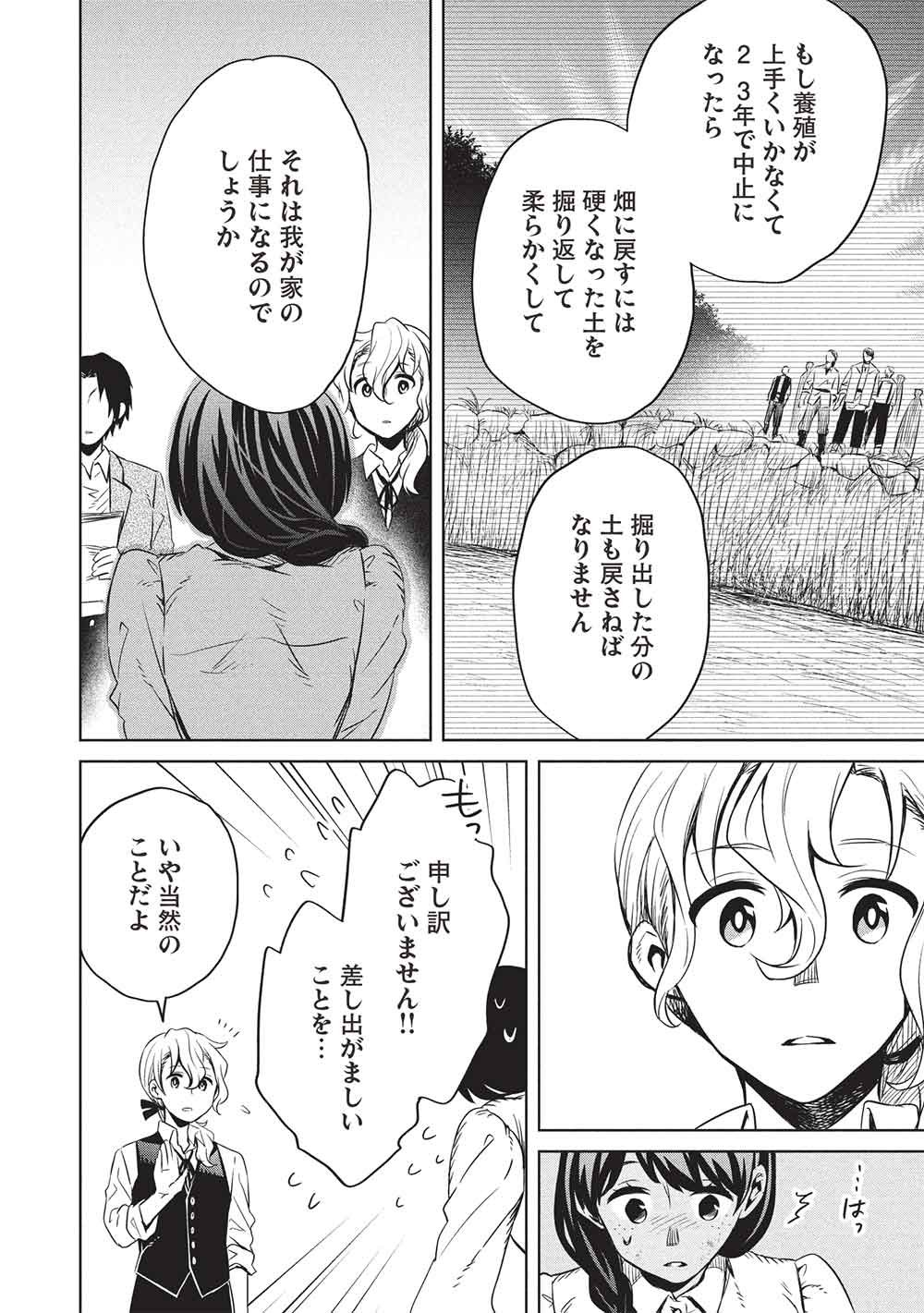 CHOU!!! TENSAI HATSUMEI REIJOU NO POWERFUL RYOUCHI KAIKAKU Chap 56 - Pic 10