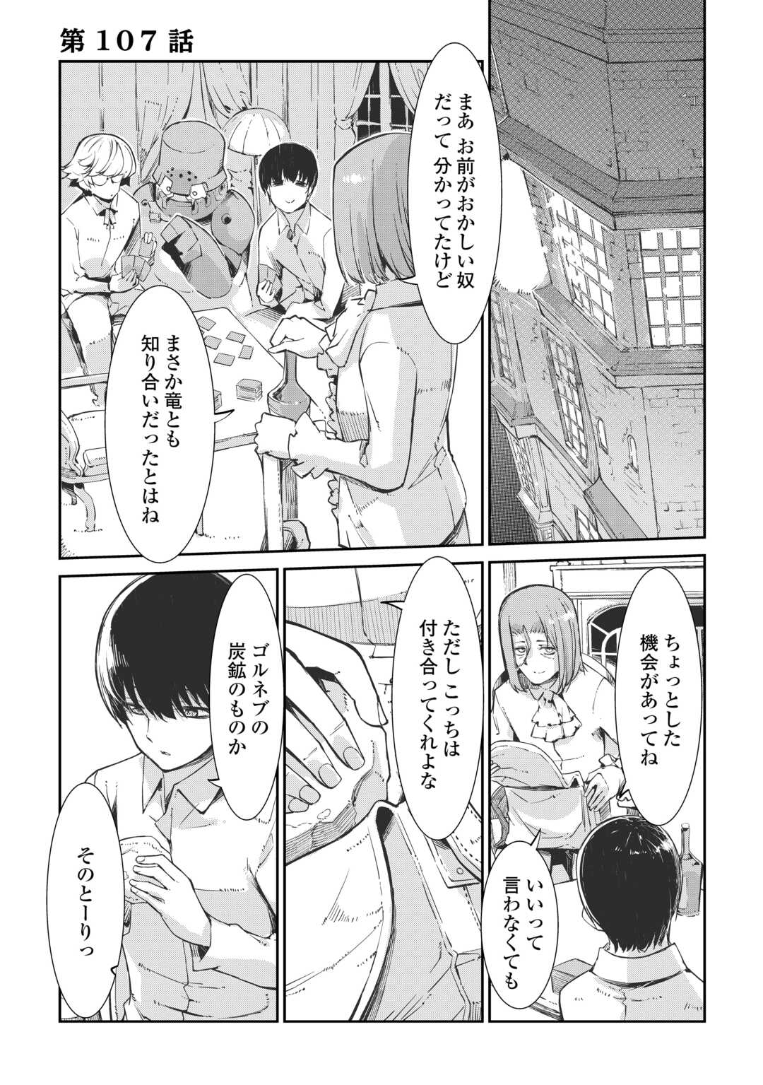 SAYOUNARA RYUUSEI, KONNICHIWA JINSEI - RAW Chap 108 - Pic 1