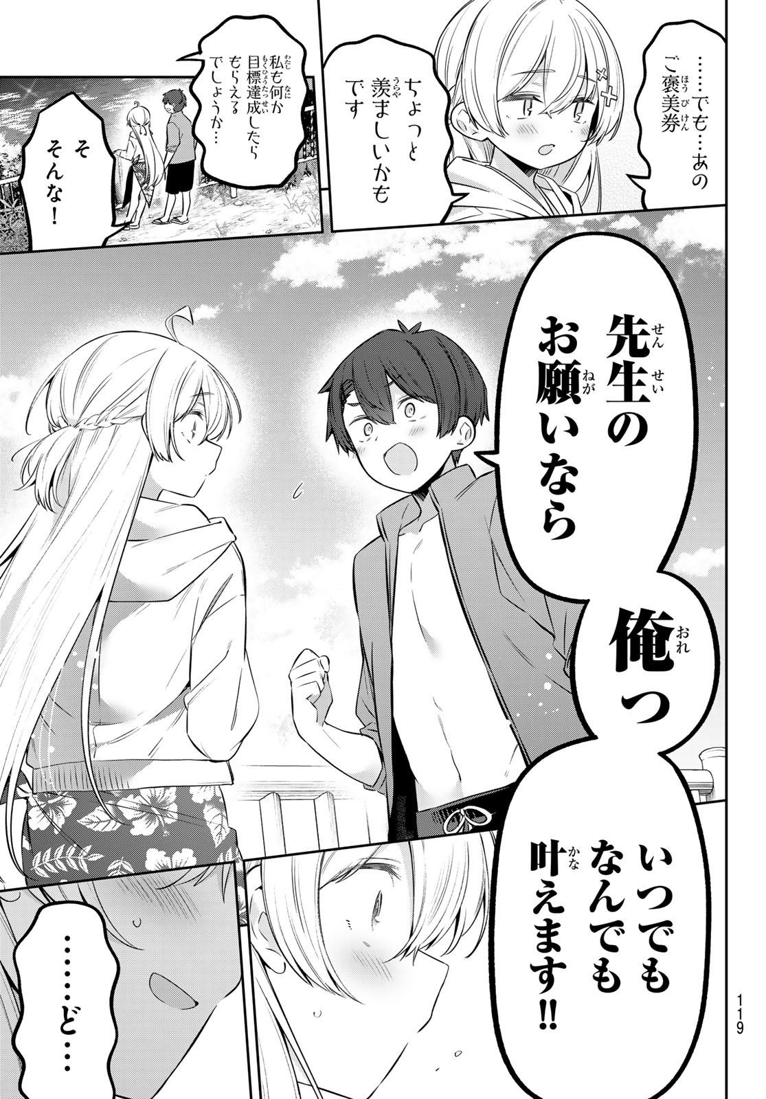 YOWA YOWA SENSEI Chap 172 - Pic 8
