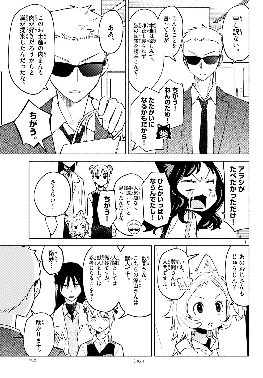 Read SHIPPO TO GEKIRIN Chapter 11 [High Quality / Full] - Page 11 - nicomanga.net