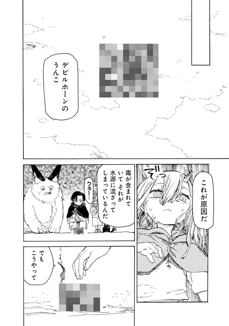 TADA NO OSSAN X MAOU NO MUSUME NO HENKYOU WONDERFUL LIFE Chapter 4.1 page 12 - nihonkuni.com