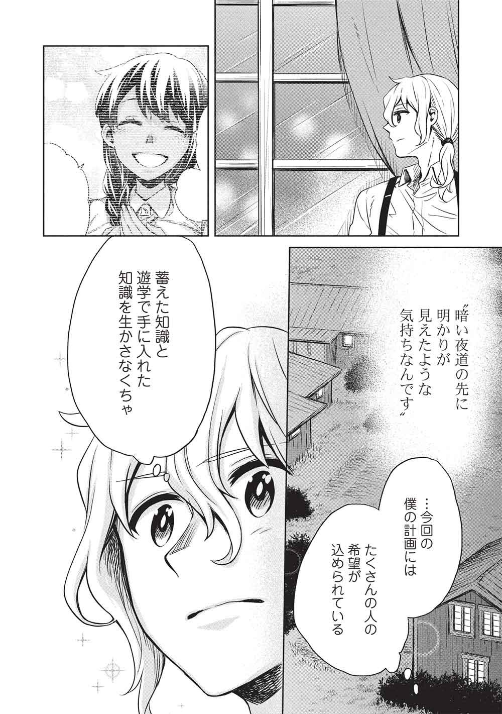 CHOU!!! TENSAI HATSUMEI REIJOU NO POWERFUL RYOUCHI KAIKAKU Chap 56 - Pic 16