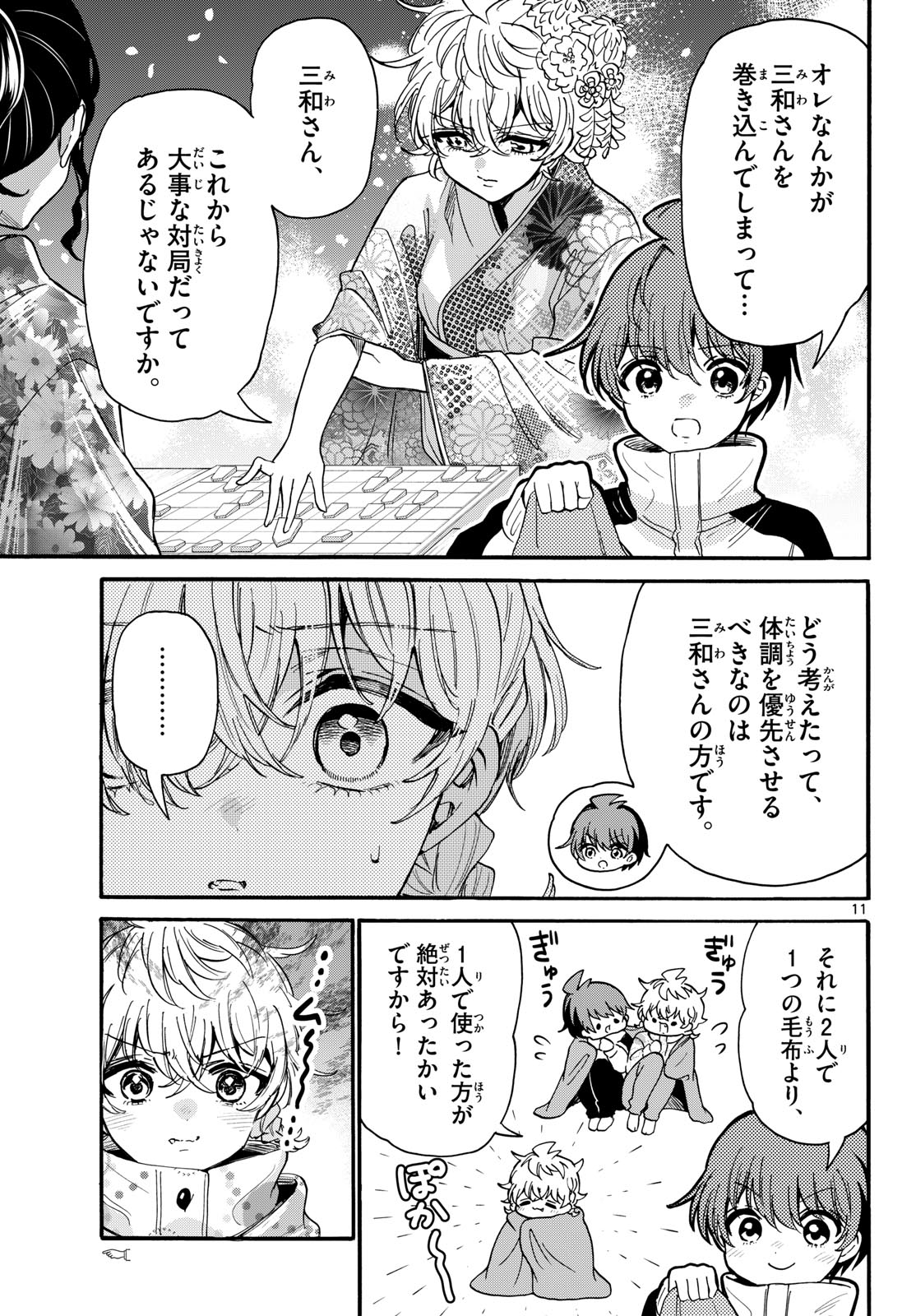 MIKADONO SANSHIMAI WA ANGAI, CHOROI. Chap 209 - Pic 11