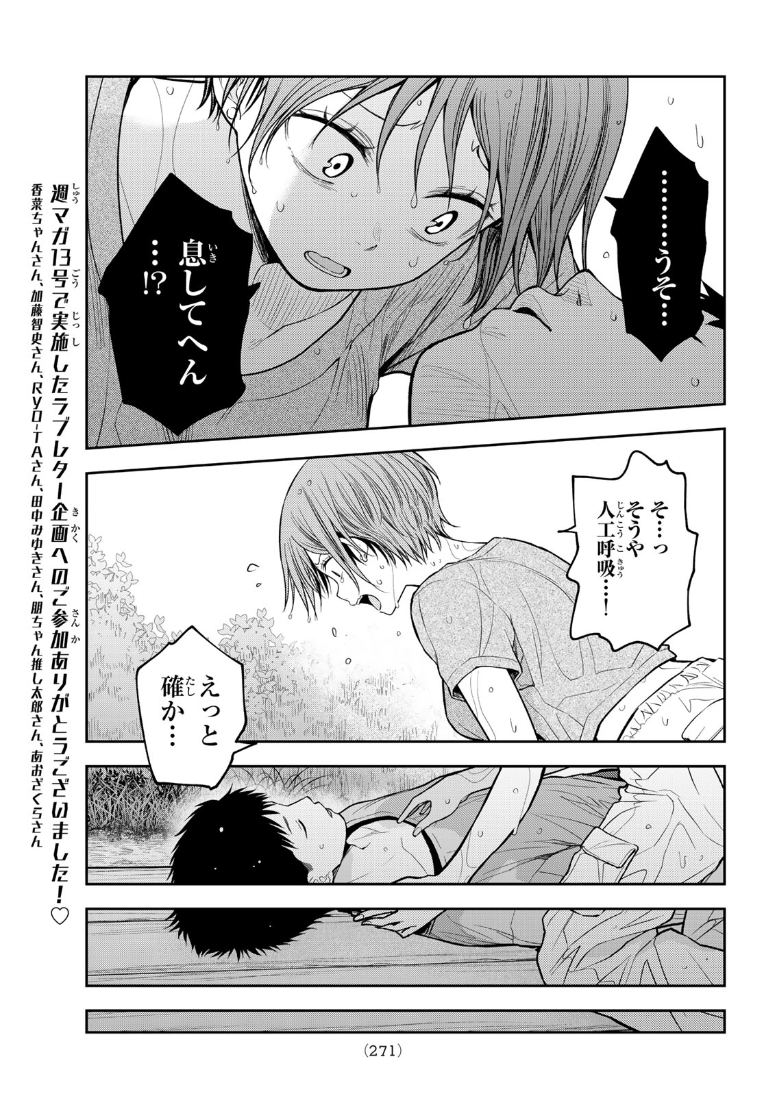 KUROIWA MEDAKA NI WATASHI NO KAWAII GA TSUUJINAI Chapter 227 page 7 - nihonkuni.com