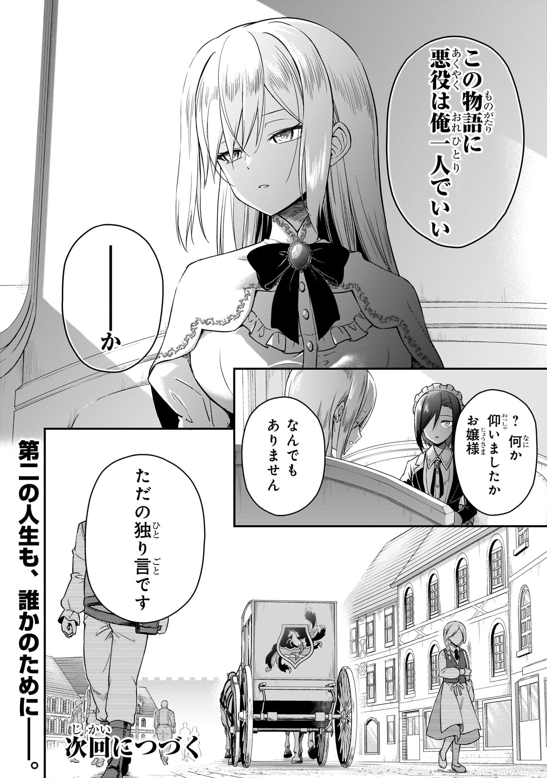 HISSATSU REIJOU LIESE: TENSEI SHITA SAIKYOU NO KOROSHIYA WA, YAMI WO MATOU AKUYAKU REIJOU TO NARU Chapter 1 page 74 - nihonkuni.com