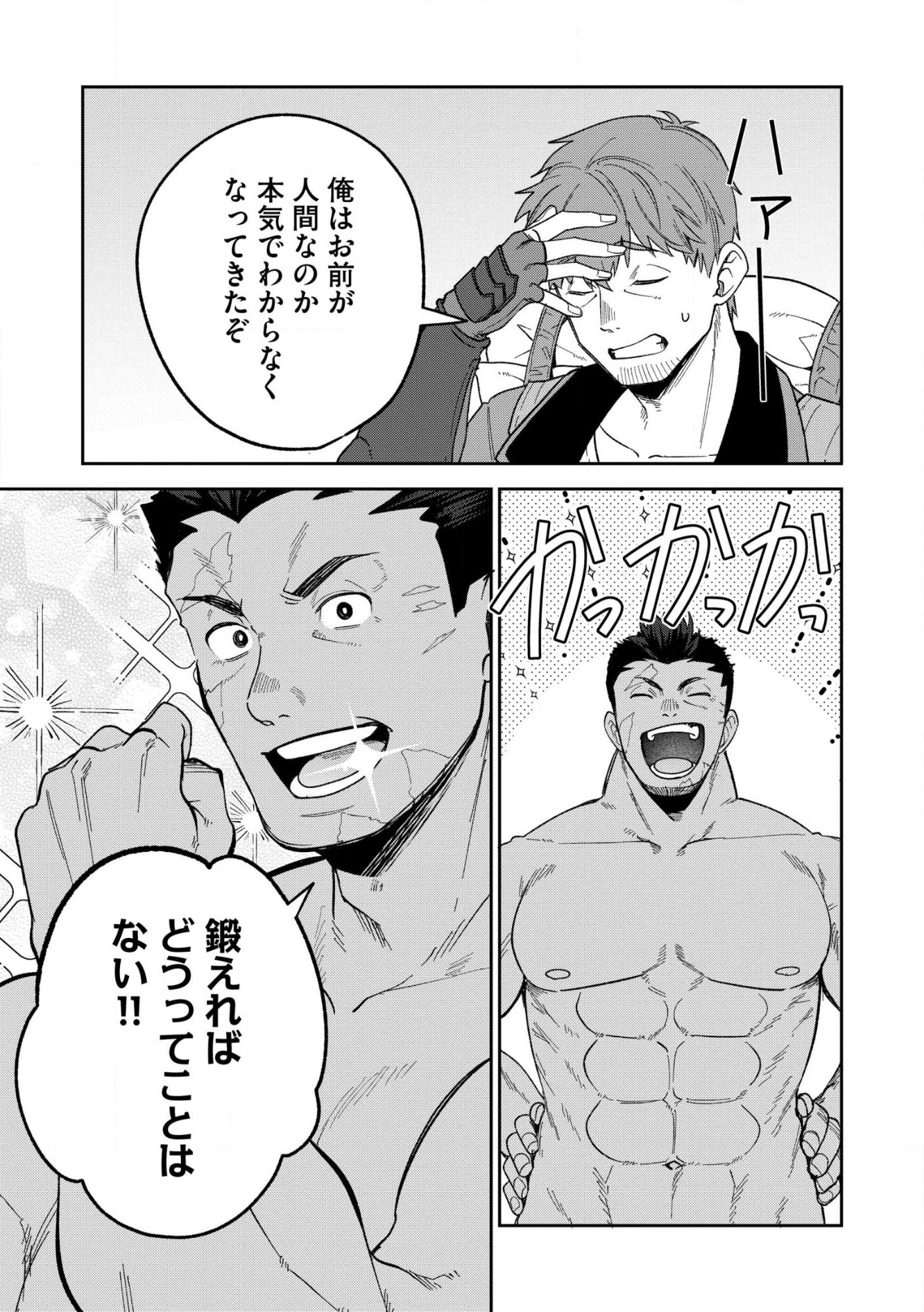 Ossan wa Uzeeeen da yo! tte Guild kara Tsuihou Shita Kuse ni, Go kara Fukki Yousei o Dasarete mo Osoi. Saikou no Nakama to Deatta Ore wa Kocchi de Saikyou o Mezasu! (Manga) Chap 29.2 - Pic 9