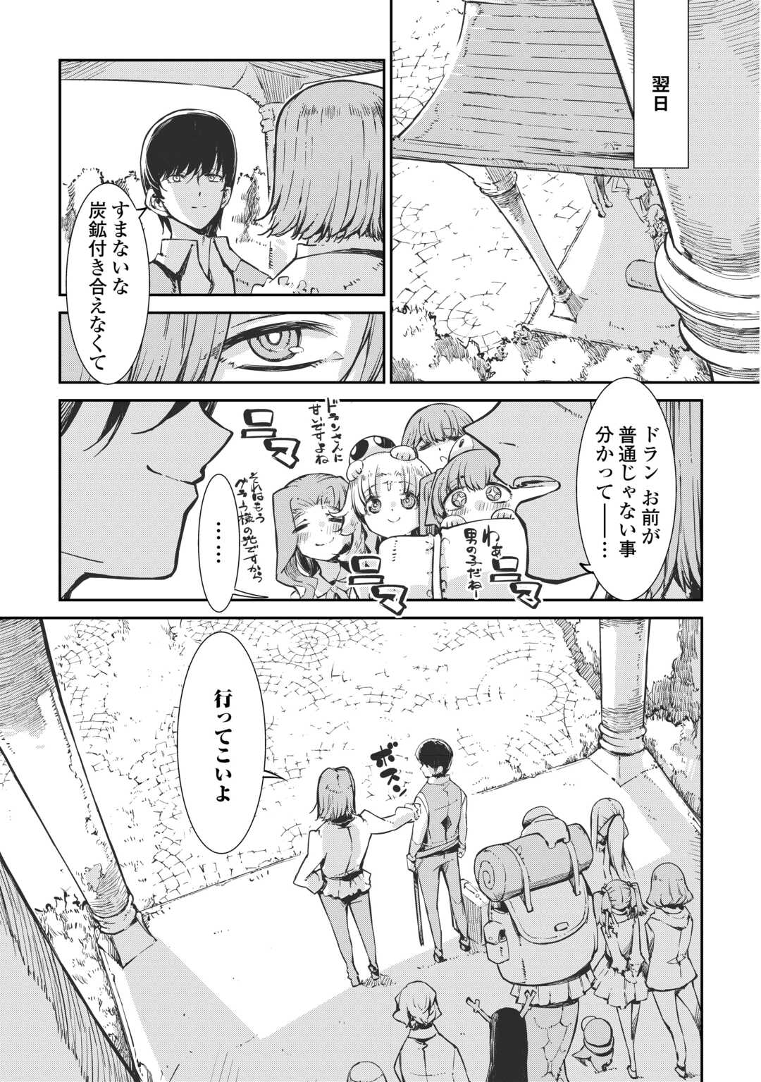 SAYOUNARA RYUUSEI, KONNICHIWA JINSEI - RAW Chap 108 - Pic 21