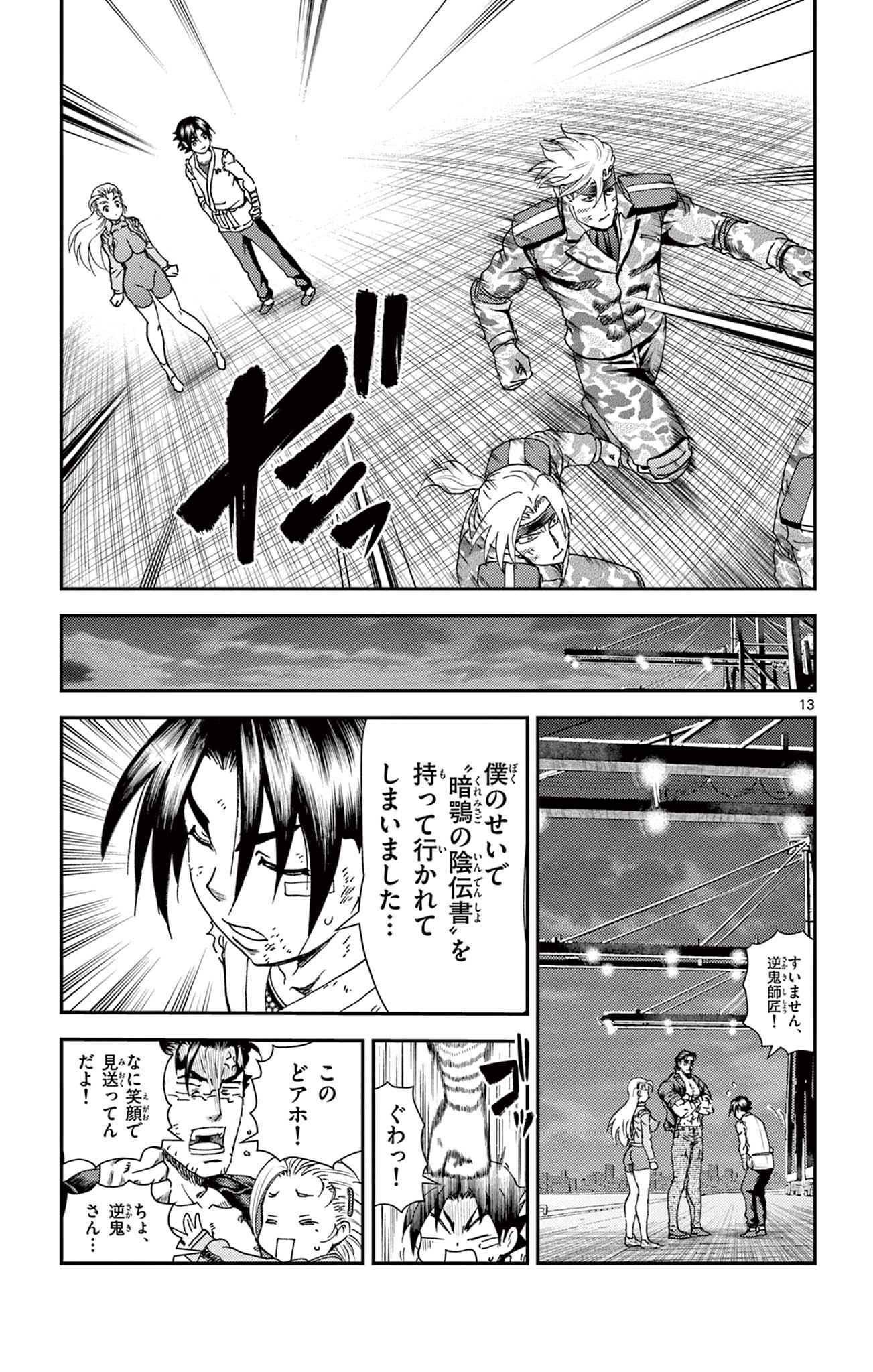 SHIJOU SAIKYOU NO DESHI KENICHI 2: TATSUJIN-HEN Chapter 13 - Page 13