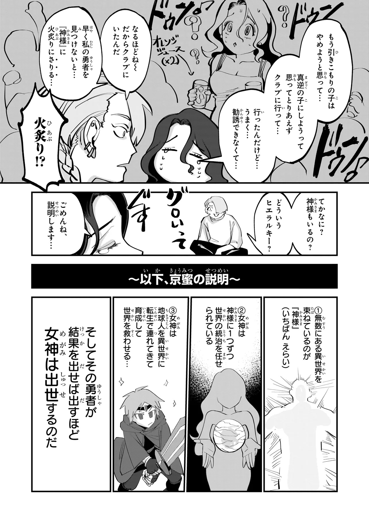ISEKAI TENSEI KANYUU SAGI Chapter 1 page 38 - nihonkuni.com