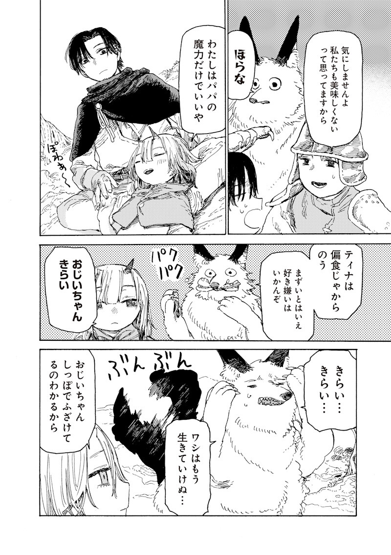 TADA NO OSSAN X MAOU NO MUSUME NO HENKYOU WONDERFUL LIFE Chapter 4.1 page 8 - nihonkuni.com