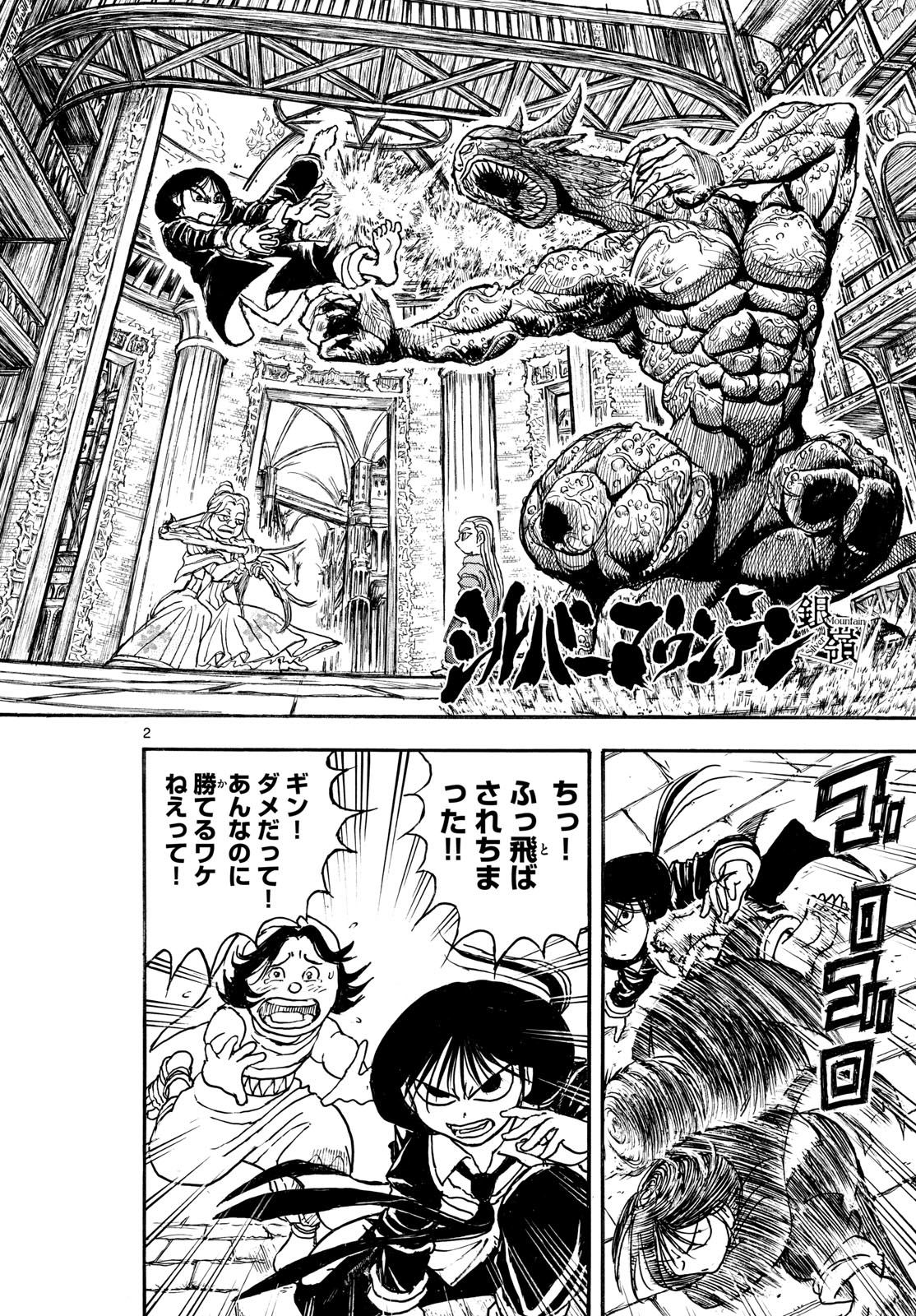 Read SILVER MOUNTAIN Chapter 48 [High Quality / Full] - Page 2 - dark.nicomanga.com