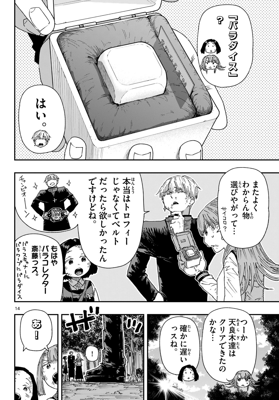 Read PARASHOPPERS Chapter 68 [High Quality / Full] - Page 14 - dark.nicomanga.com