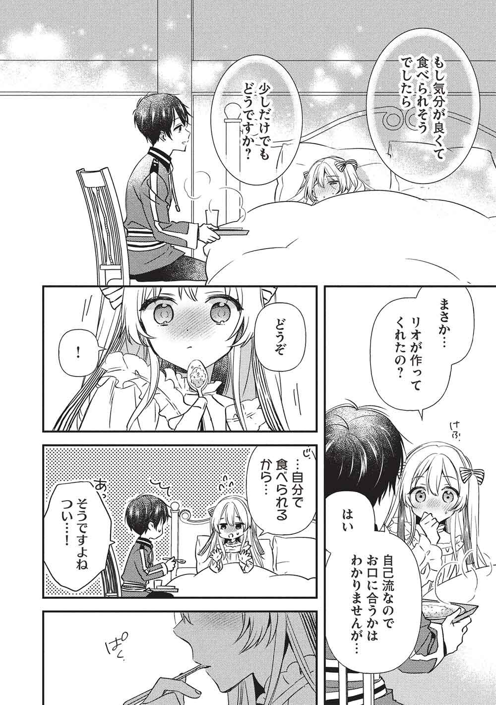 SEIREI GENSOUKI - KONNA SEKAI DE DEAETA KIMI NI Chapter 4.2 page 2 - nihonkuni.com