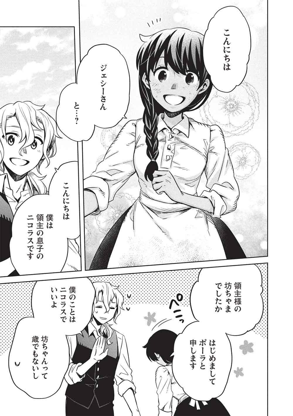 CHOU!!! TENSAI HATSUMEI REIJOU NO POWERFUL RYOUCHI KAIKAKU Chap 56 - Pic 7
