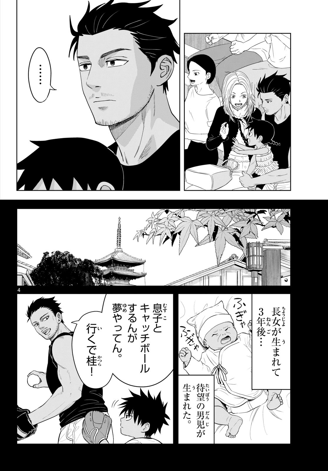 Read MIZUPOLO Chapter 106 [High Quality / Full] - Page 4 - dark.nicomanga.com