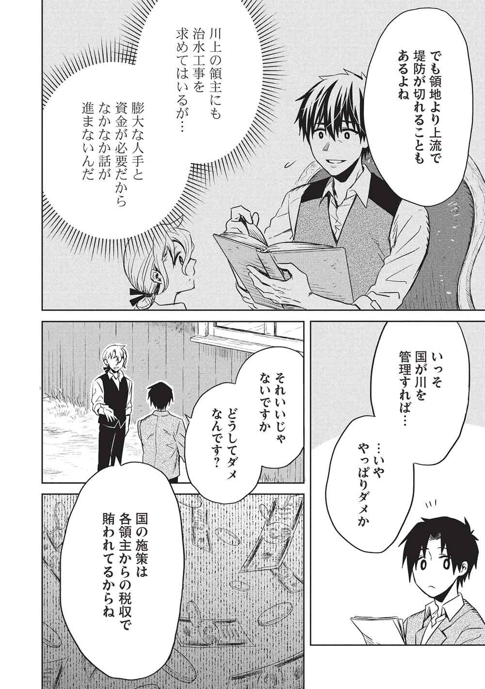 CHOU!!! TENSAI HATSUMEI REIJOU NO POWERFUL RYOUCHI KAIKAKU Chap 56 - Pic 4