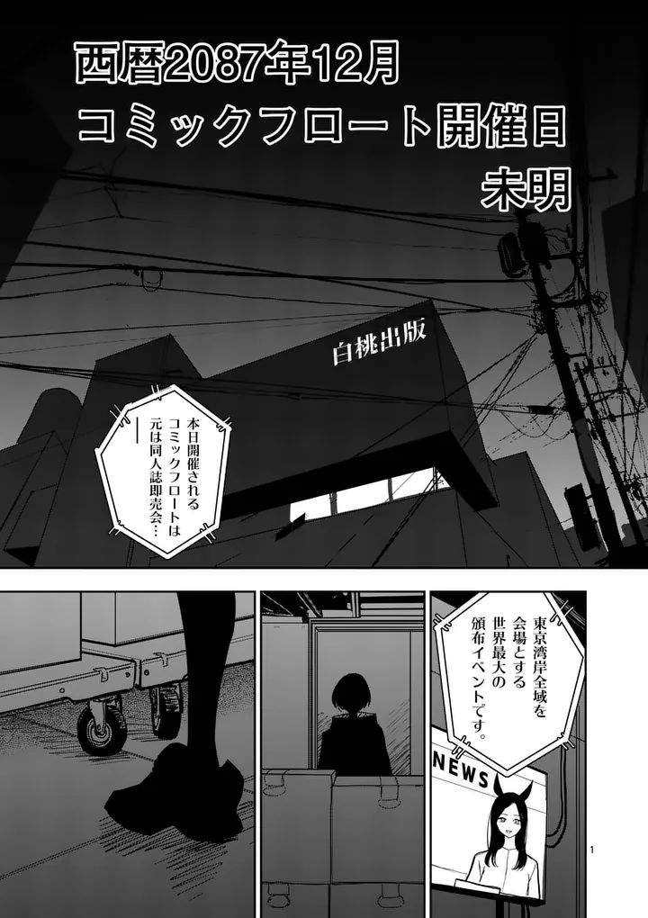 SONO HONOO NO NA WA SEIHEKI Chapter 39 page 1 - nihonkuni.com