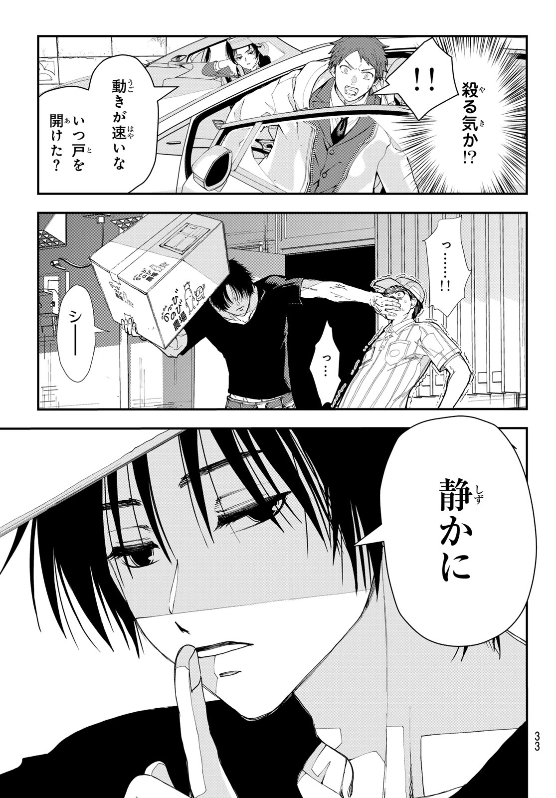 Read KILLER SITTER Chapter 1 [High Quality / Full] - Page 22 - nicomanga.net