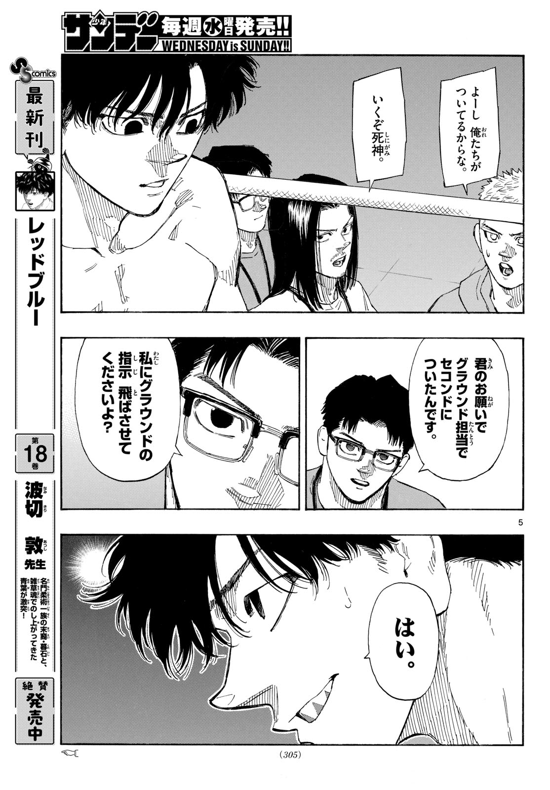 Read RED BLUE Chapter 198 [High Quality / Full] - Page 5 - dark.nicomanga.com