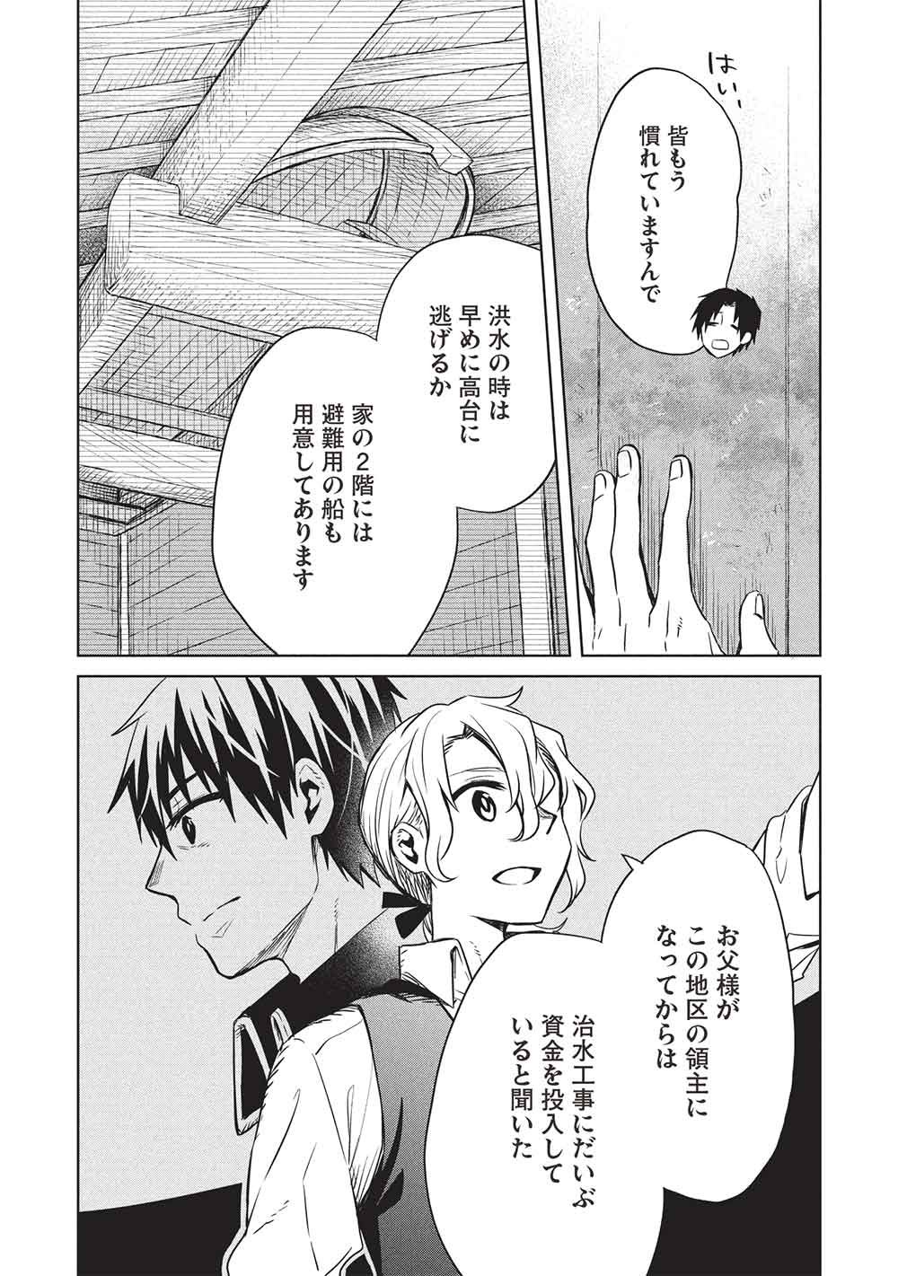 CHOU!!! TENSAI HATSUMEI REIJOU NO POWERFUL RYOUCHI KAIKAKU Chap 56 - Pic 3