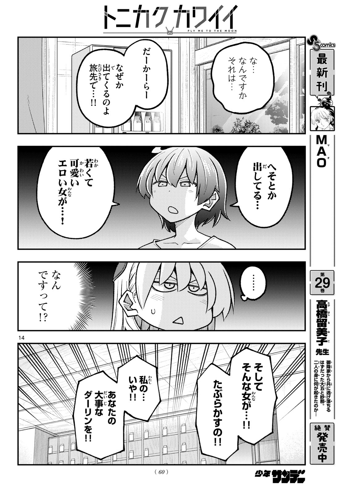 Fly Me to The Moon (Manga) Chap 351 - Pic 14