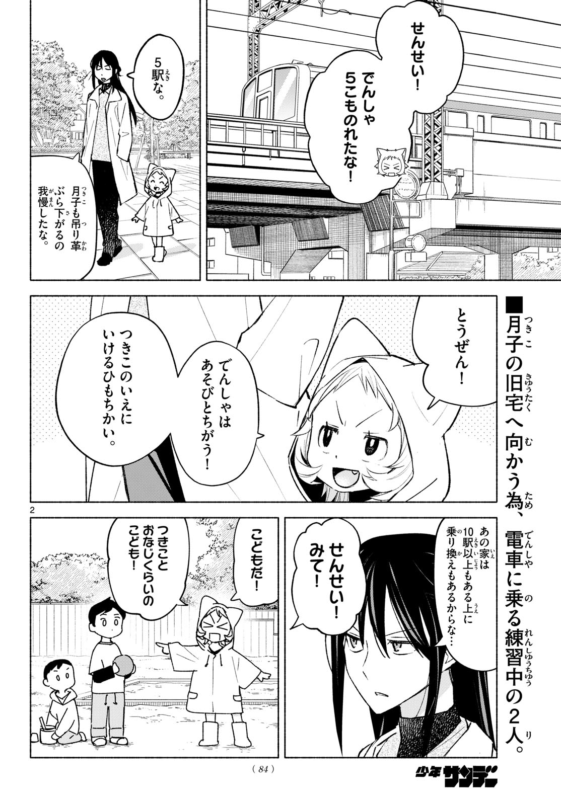 Read SHIPPO TO GEKIRIN Chapter 11 [High Quality / Full] - Page 2 - nicomanga.net