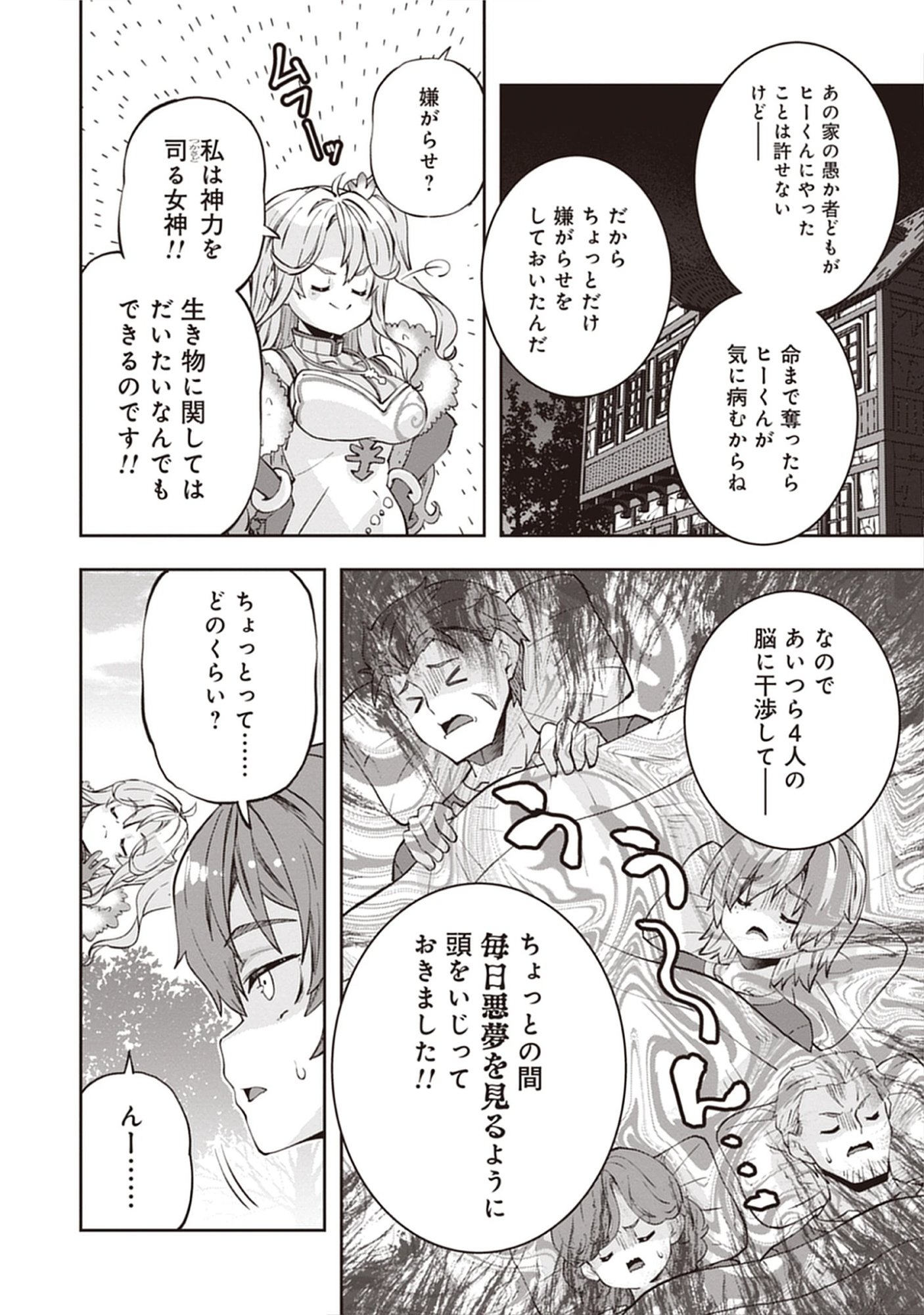 Reincarnated as Poor Baron’s Youngest: Three Goddesses’ Cheats for a Carefree Life - Raw Chap 10.2 - Pic 16