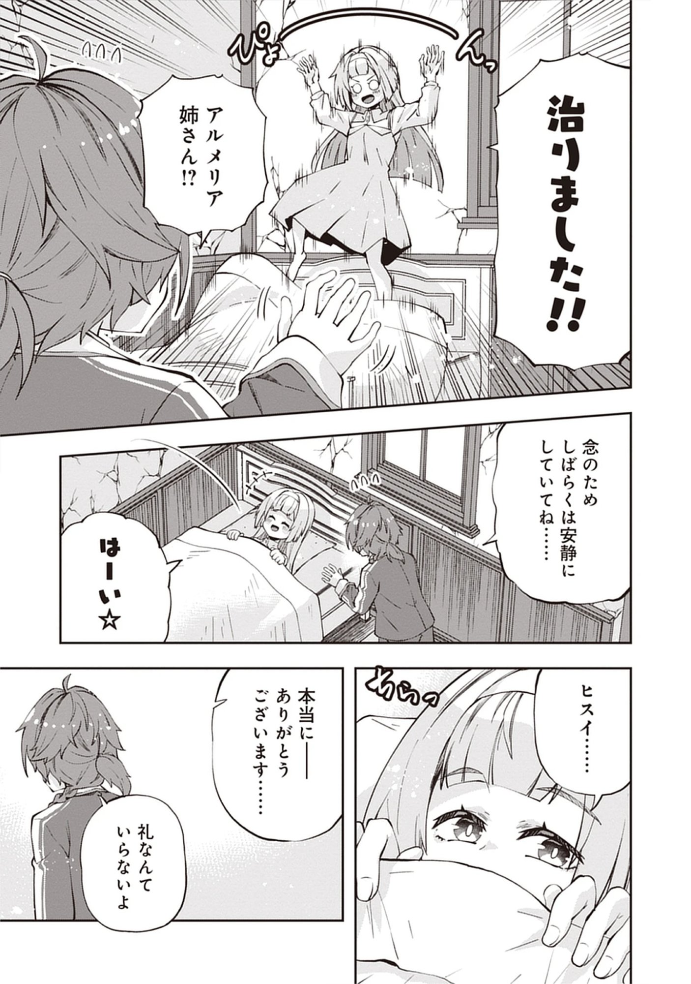Reincarnated as Poor Baron’s Youngest: Three Goddesses’ Cheats for a Carefree Life - Raw Chap 10.2 - Pic 3