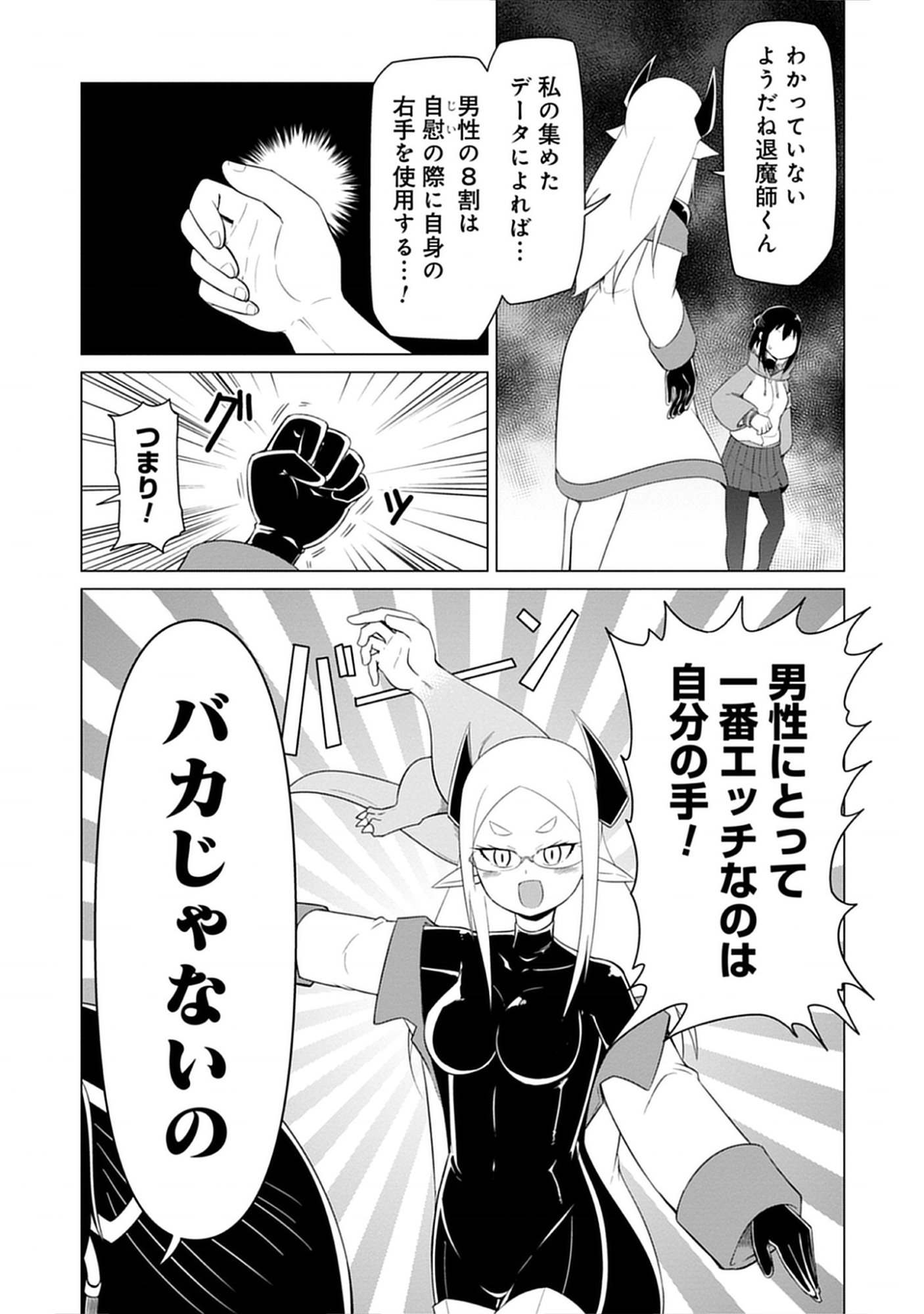 Kono Succubus Nanka Futoi Chap 4 - Pic 8