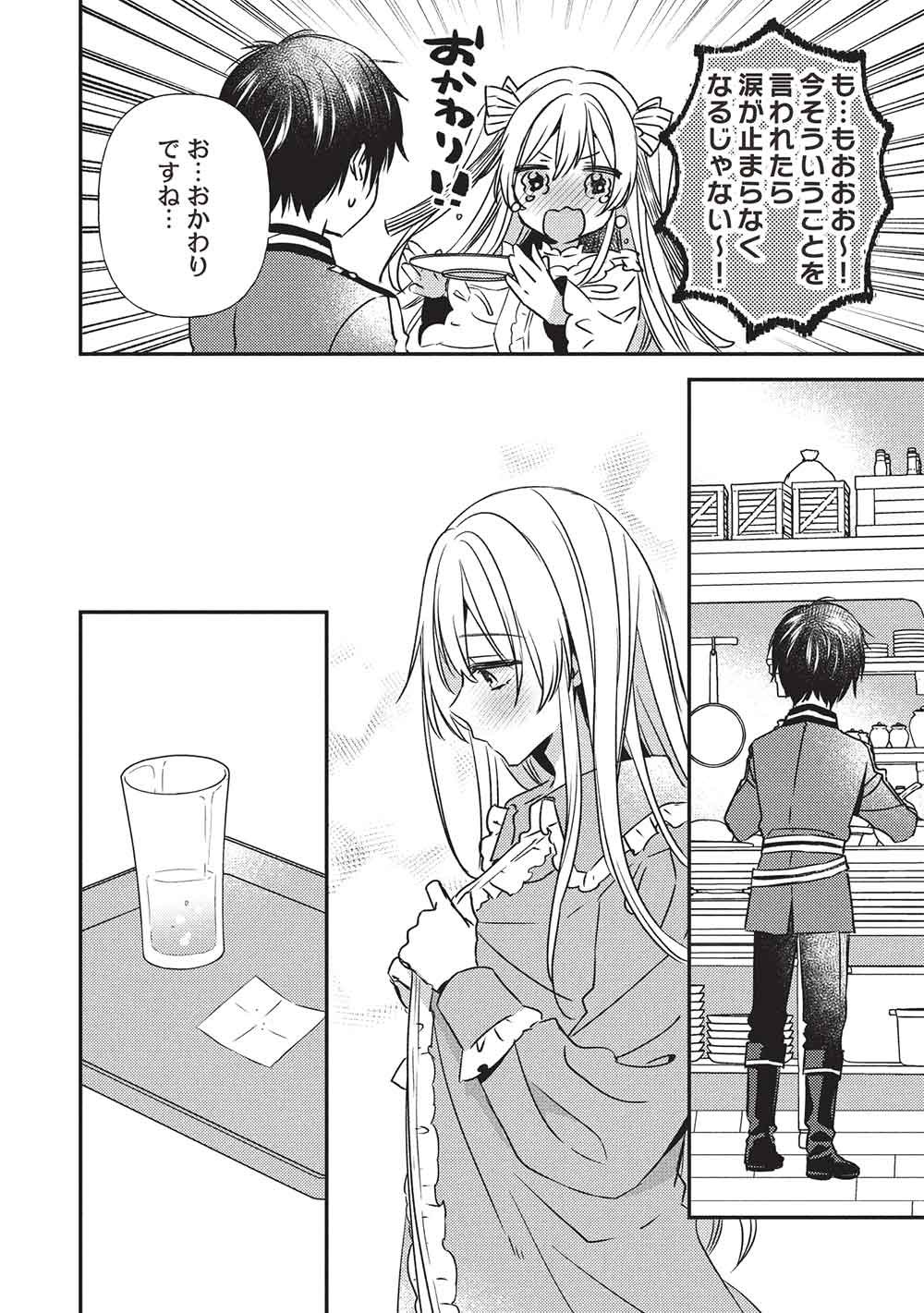 SEIREI GENSOUKI - KONNA SEKAI DE DEAETA KIMI NI Chapter 4.2 page 6 - nihonkuni.com