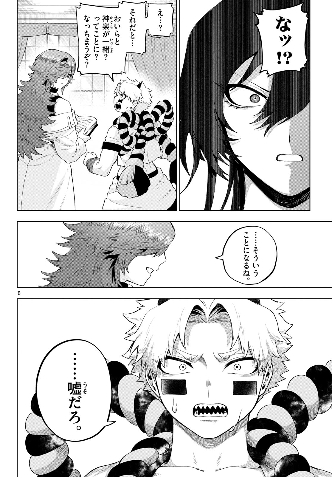 KAGURAI: KAGURA TO RAITO Chap 53 - Pic 8