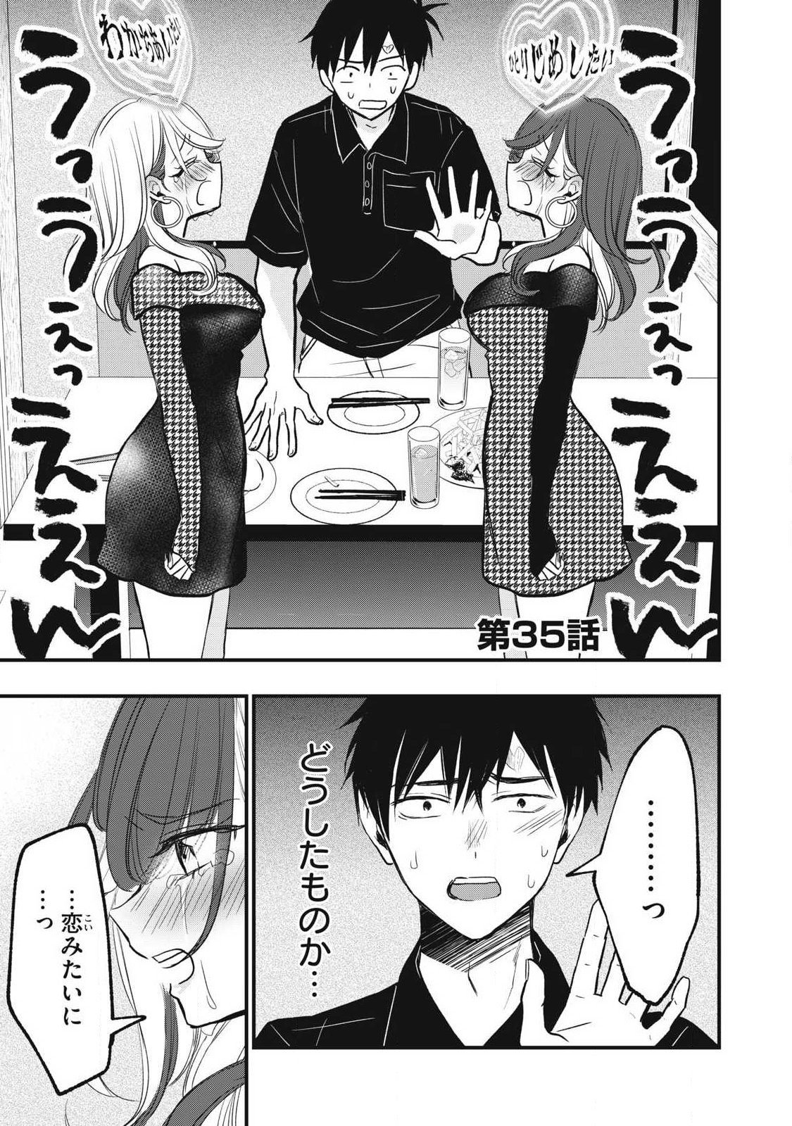 108P! ~1-NEN GO NI ZETTAI 108P SURU HANASHI~ RAW Chap 35 - Pic 2