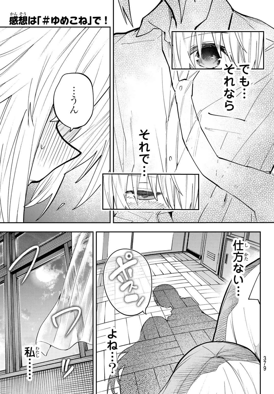 Read YUMENE CONNECT Chapter 84 [High Quality / Full] - Page 17 - nicomanga.net