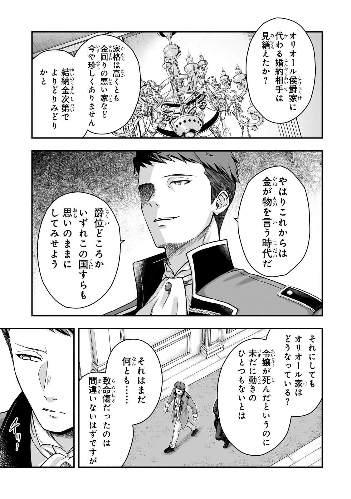 HISSATSU REIJOU LIESE: TENSEI SHITA SAIKYOU NO KOROSHIYA WA, YAMI WO MATOU AKUYAKU REIJOU TO NARU Chapter 1 page 51 - nihonkuni.com