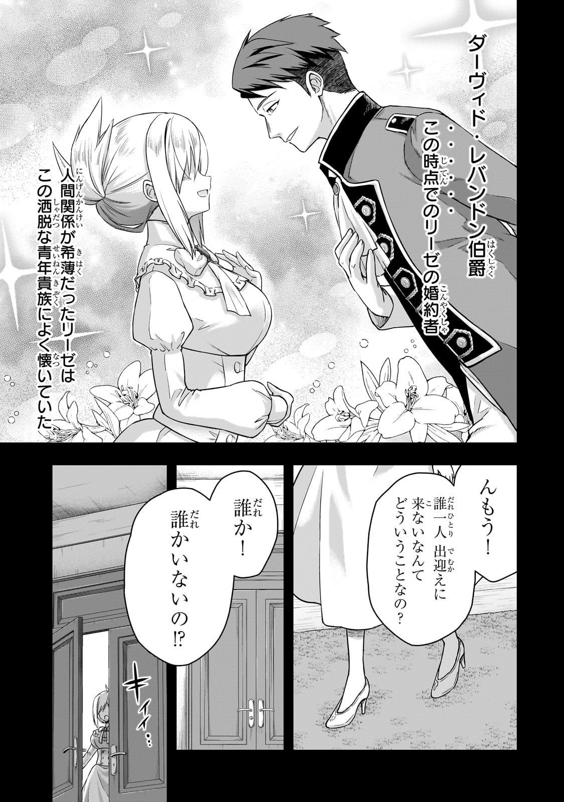 HISSATSU REIJOU LIESE: TENSEI SHITA SAIKYOU NO KOROSHIYA WA, YAMI WO MATOU AKUYAKU REIJOU TO NARU Chapter 1 page 29 - nihonkuni.com