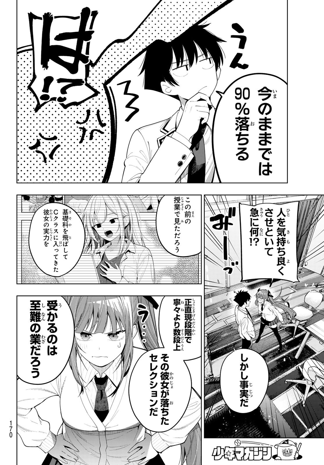 Read MAYONAKA HEART TUNE Chapter 121 [High Quality / Full] - Page 14 - dark.nicomanga.com