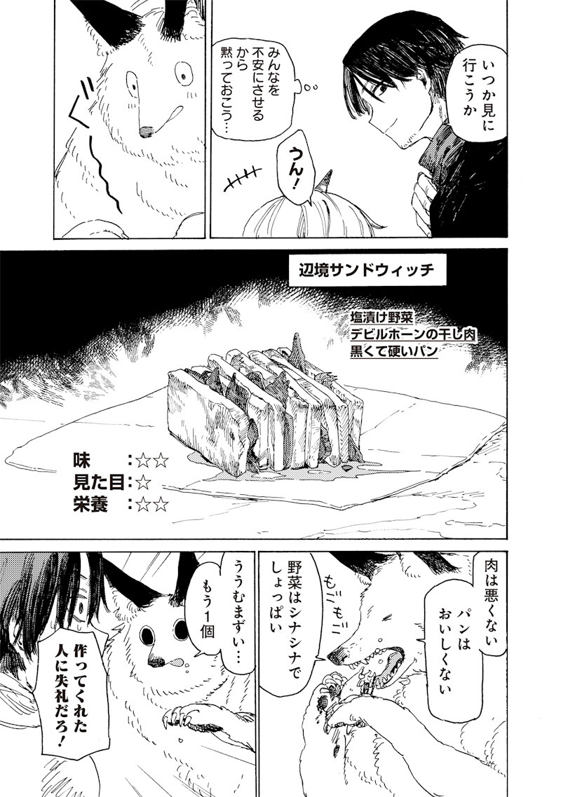 TADA NO OSSAN X MAOU NO MUSUME NO HENKYOU WONDERFUL LIFE Chapter 4.1 page 7 - nihonkuni.com