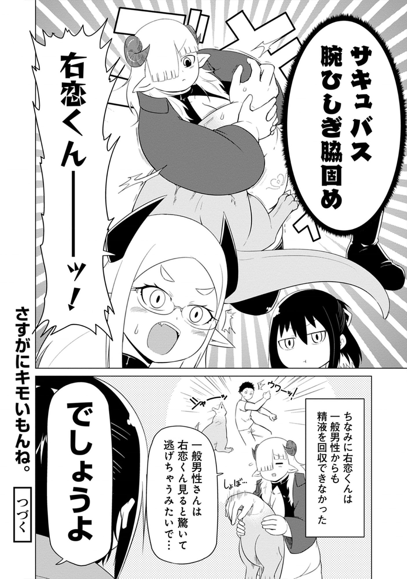 Kono Succubus Nanka Futoi Chap 4 - Pic 14