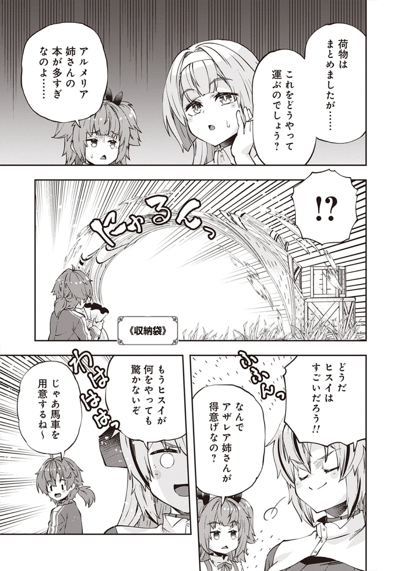 Reincarnated as Poor Baron’s Youngest: Three Goddesses’ Cheats for a Carefree Life - Raw Chap 10.2 - Pic 5